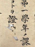 Antique Japanese Elementary School Grade Completion Certificate C1898 Paper P407