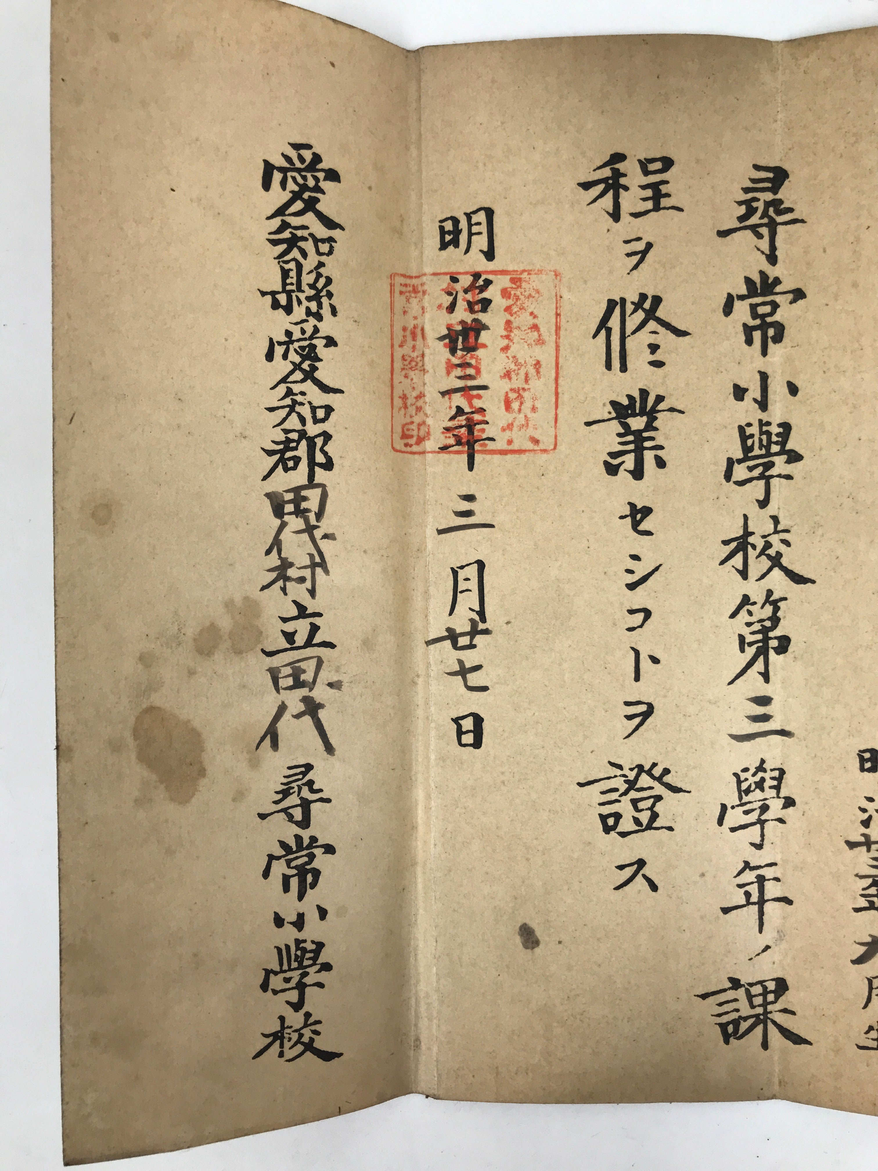 Antique Japanese Elementary School Grade Completion Certificate C1900 Paper P404
