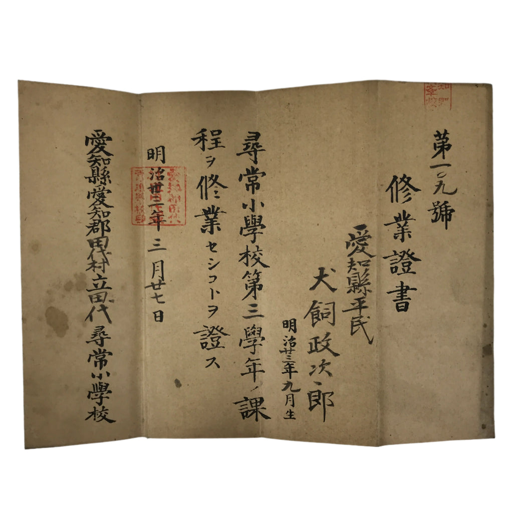 Antique Japanese Elementary School Grade Completion Certificate C1900 Paper P404