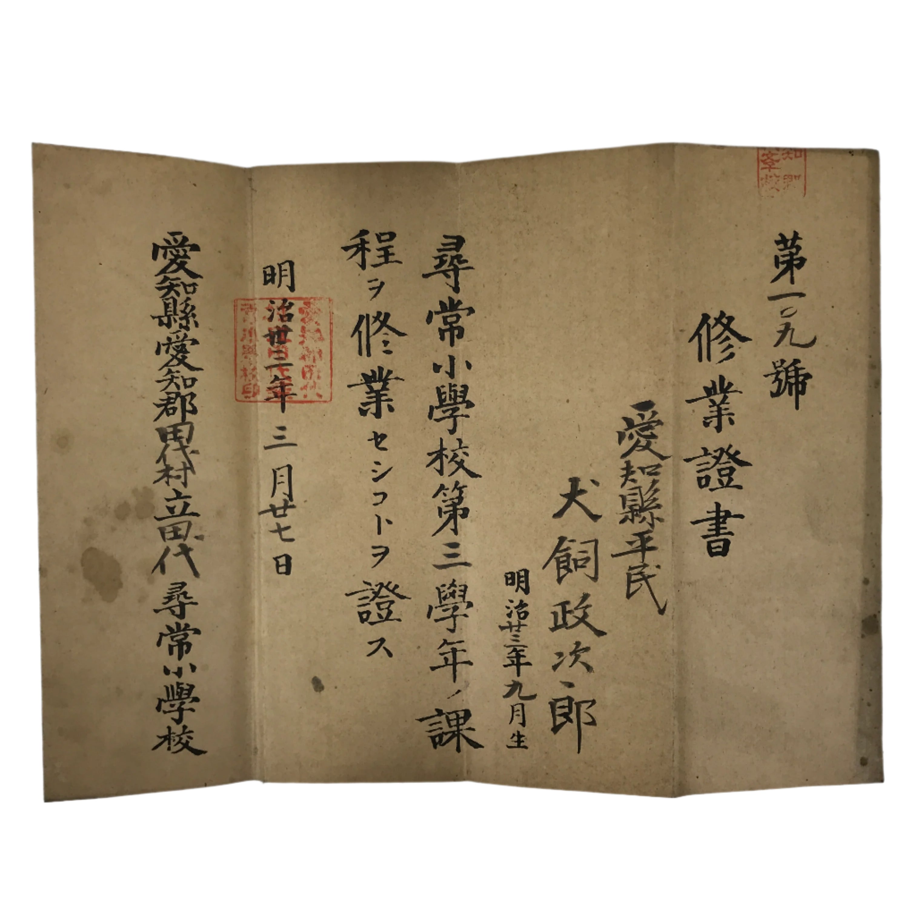Antique Japanese Elementary School Grade Completion Certificate C1900 Paper P404
