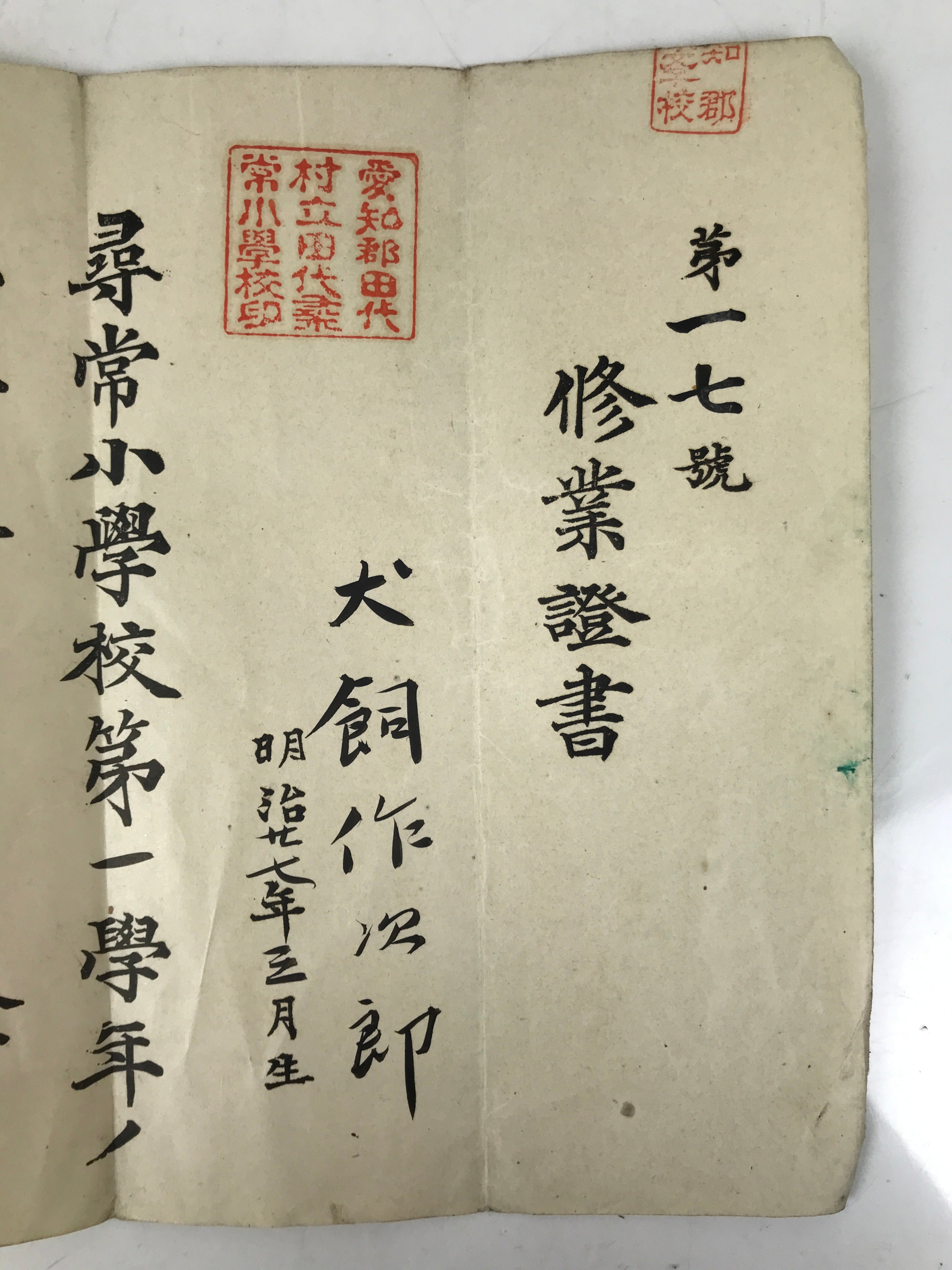 Antique Japanese Elementary School Grade Completion Certificate C1902 Paper P410