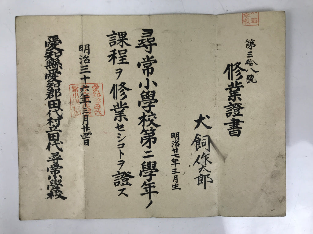 Antique Japanese Elementary School Grade Completion Certificate C1903 Paper P405
