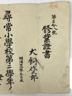 Antique Japanese Elementary School Grade Completion Certificate C1903 Paper P405