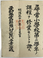 Antique Japanese Elementary School Grade Completion Certificate C1903 Paper P405