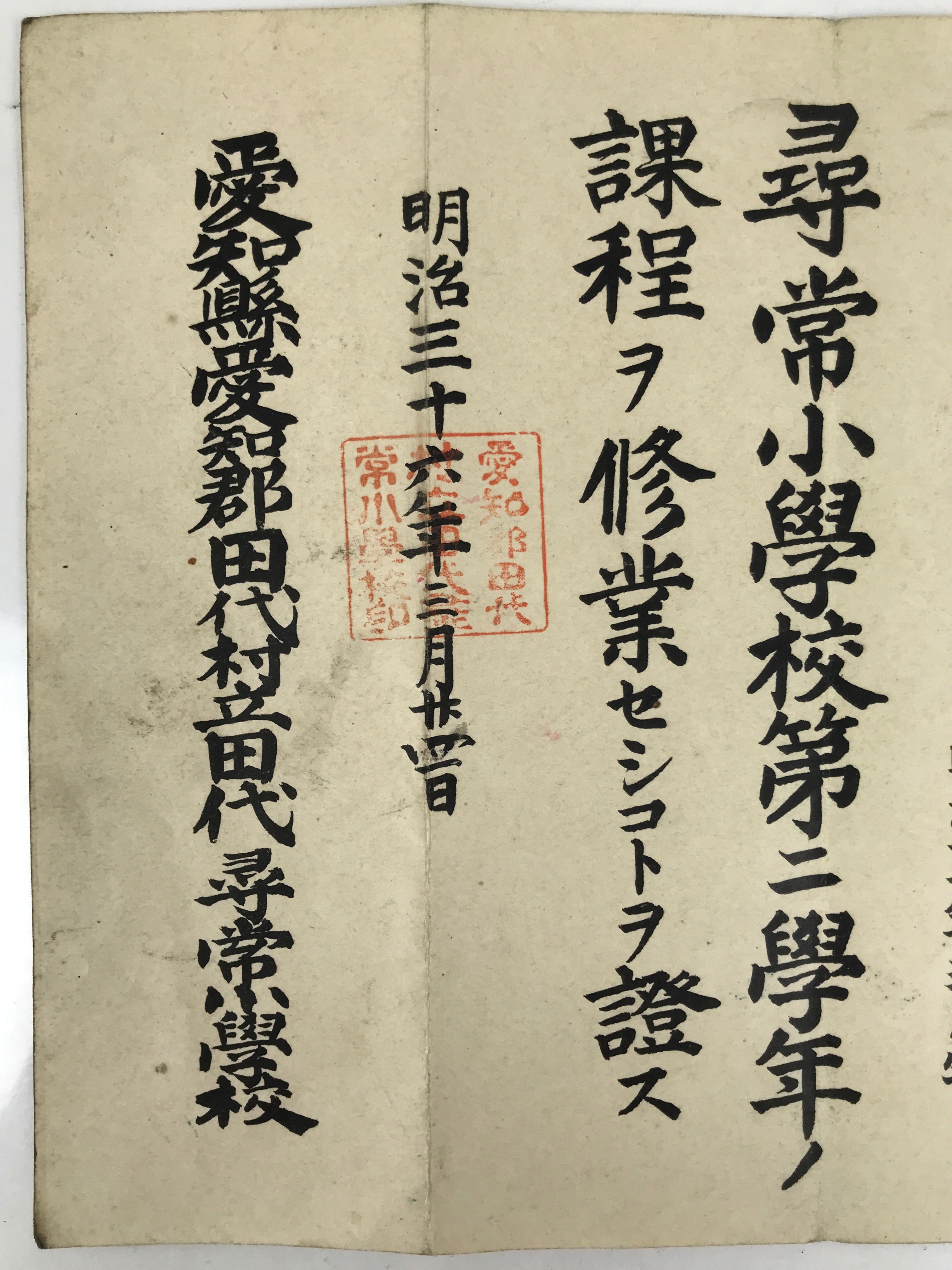 Antique Japanese Elementary School Grade Completion Certificate C1903 Paper P405