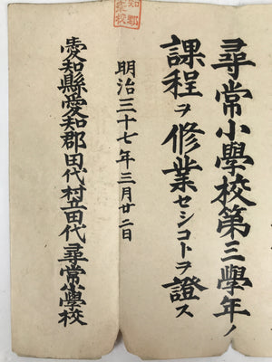 Antique Japanese Elementary School Grade Completion Certificate