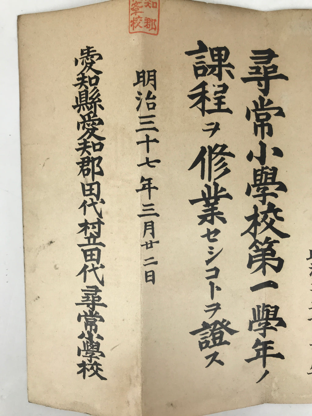 Antique Japanese Elementary School Grade Completion Certificate C1904 Paper P412