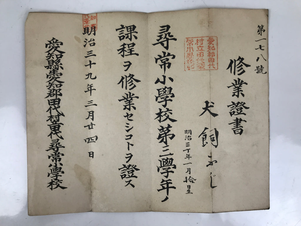 Antique Japanese Elementary School Grade Completion Certificate C1906 Paper P411