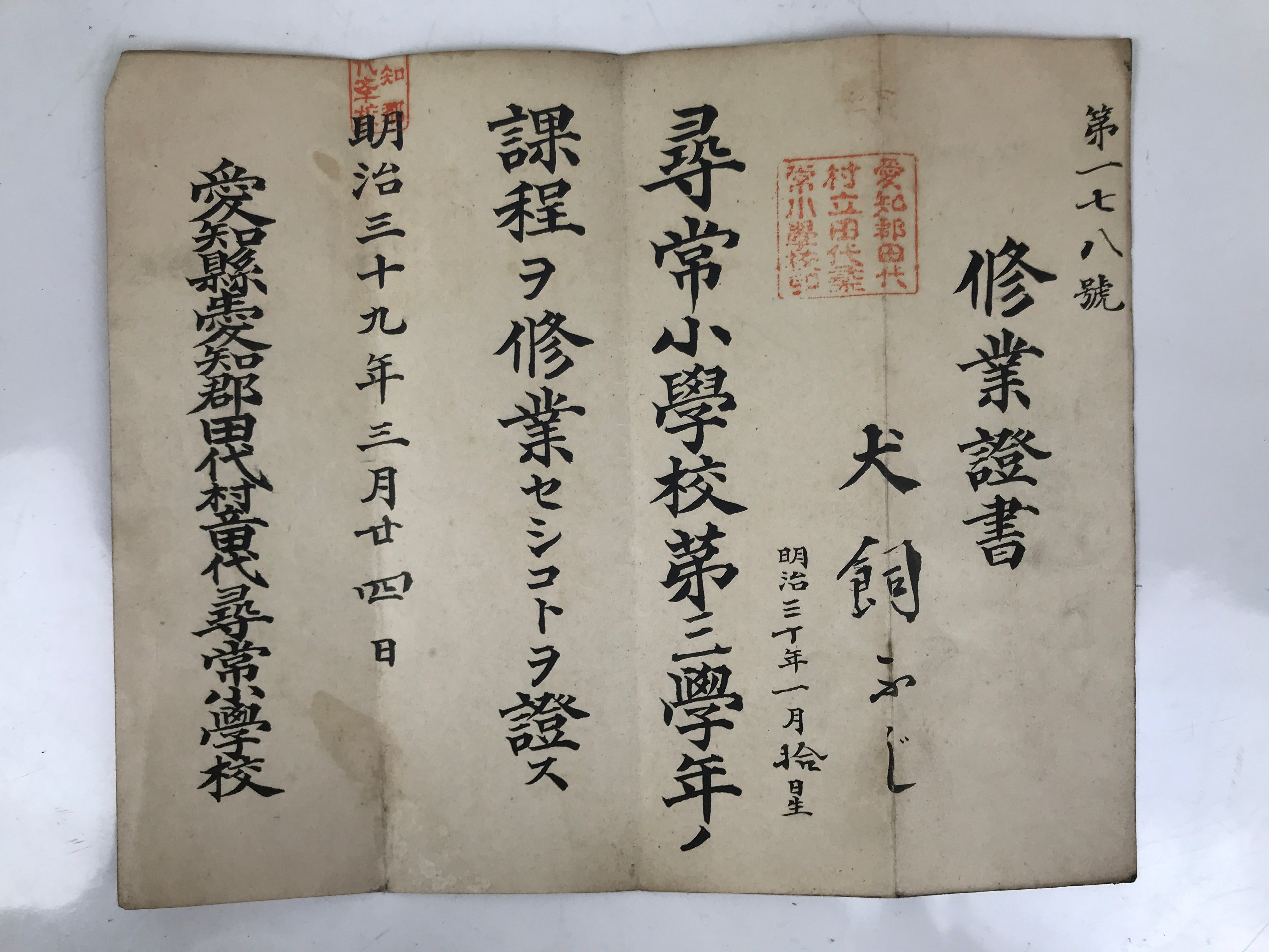 Antique Japanese Elementary School Grade Completion Certificate C1906 Paper P411