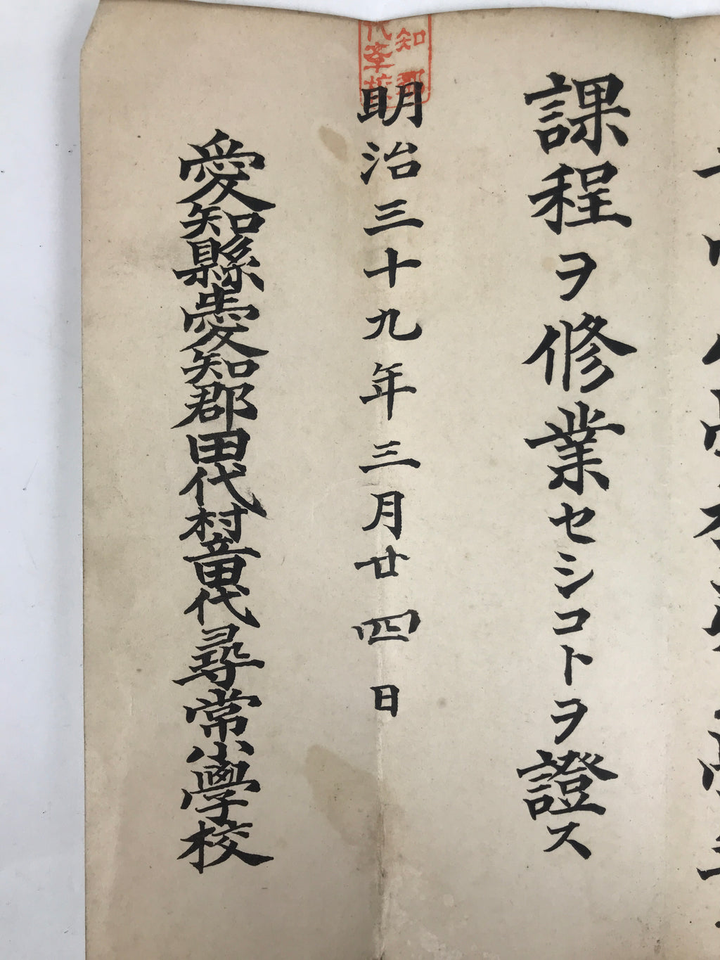 Antique Japanese Elementary School Grade Completion Certificate C1906 Paper P411