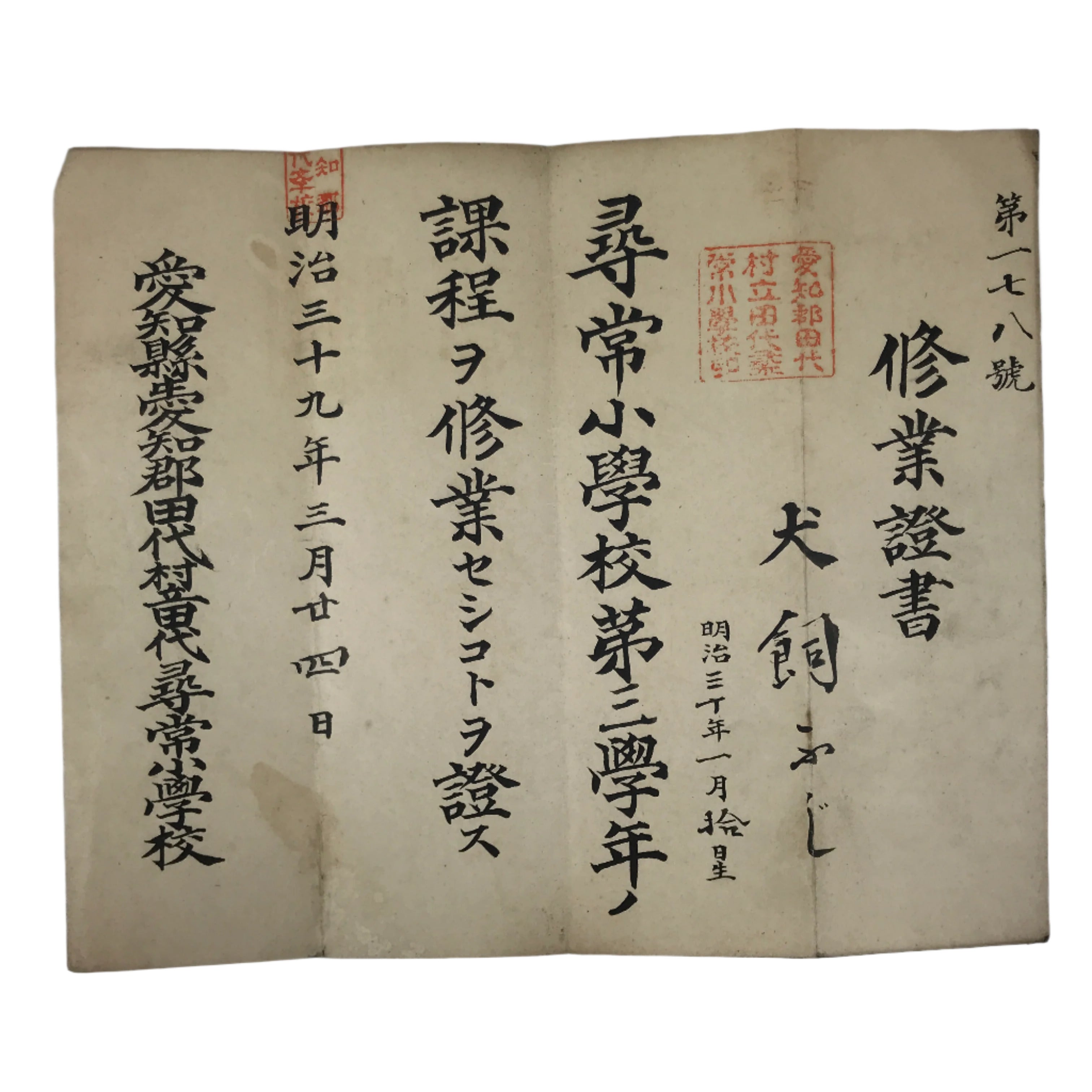 Antique Japanese Elementary School Grade Completion Certificate C1906 Paper P411