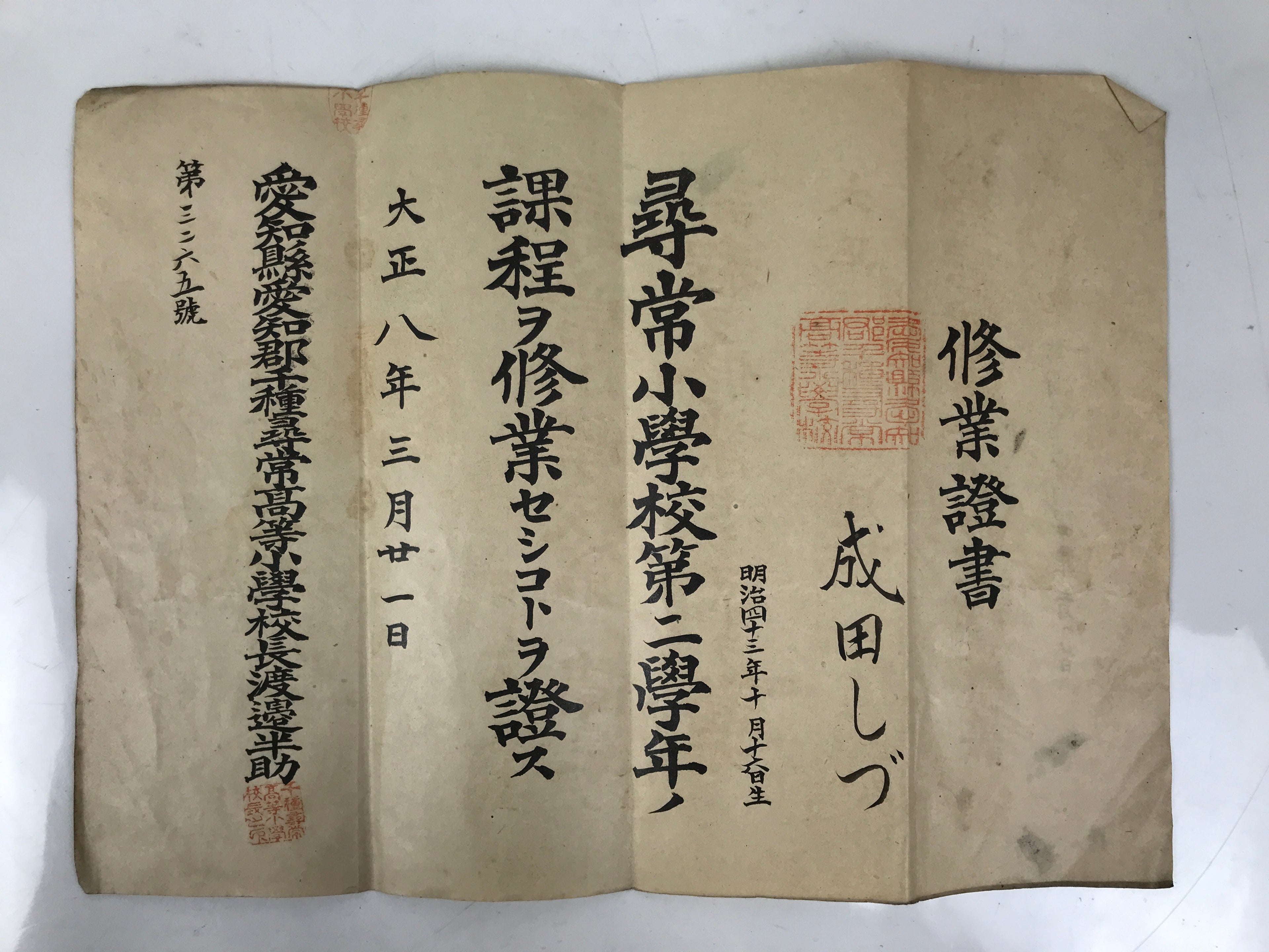 Antique Japanese Elementary School Grade Completion Certificate C1919 Paper P397