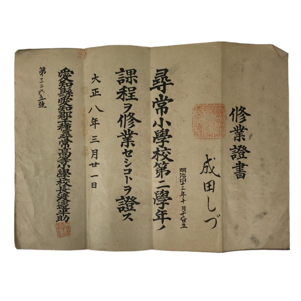 Antique Japanese Elementary School Grade Completion Certificate C1919 Paper P397