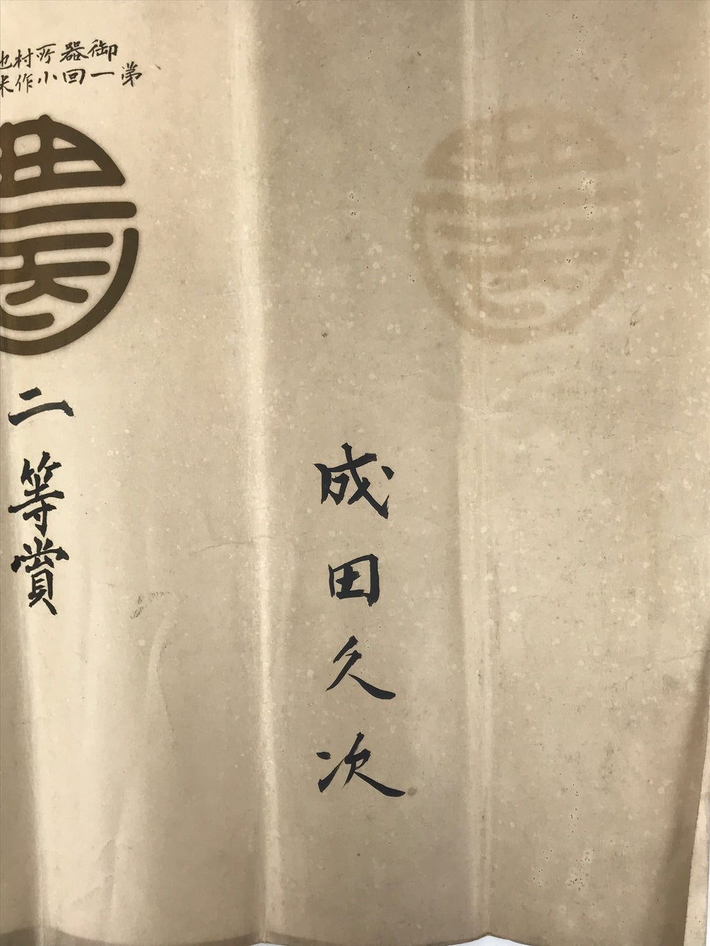 Antique Japanese Excellence Award Certificate 1914 Tenant Farmer Rice Paper P396