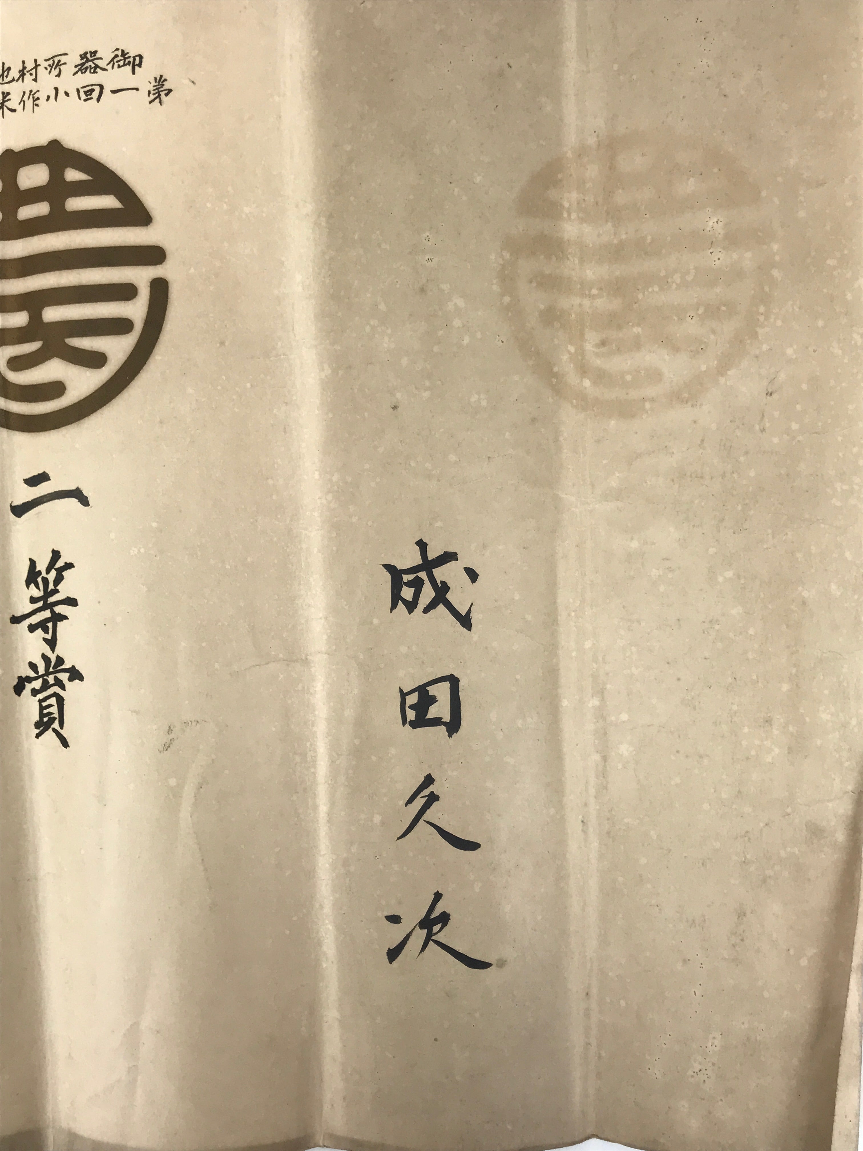 Antique Japanese Excellence Award Certificate 1914 Tenant Farmer Rice Paper P396