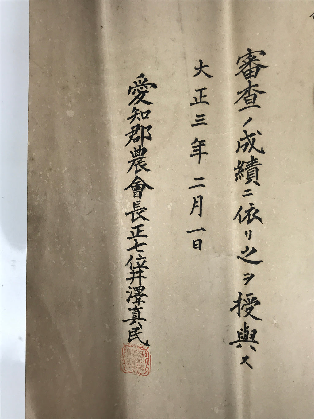 Antique Japanese Excellence Award Certificate 1914 Tenant Farmer Rice Paper P396