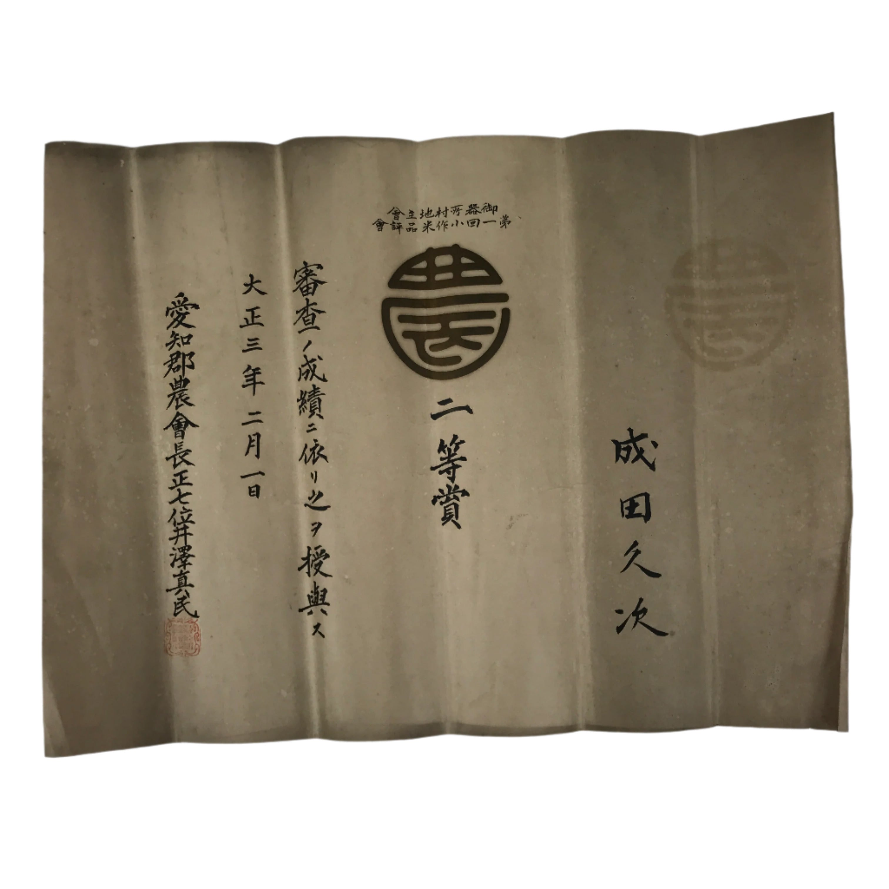 Antique Japanese Excellence Award Certificate 1914 Tenant Farmer Rice Paper P396