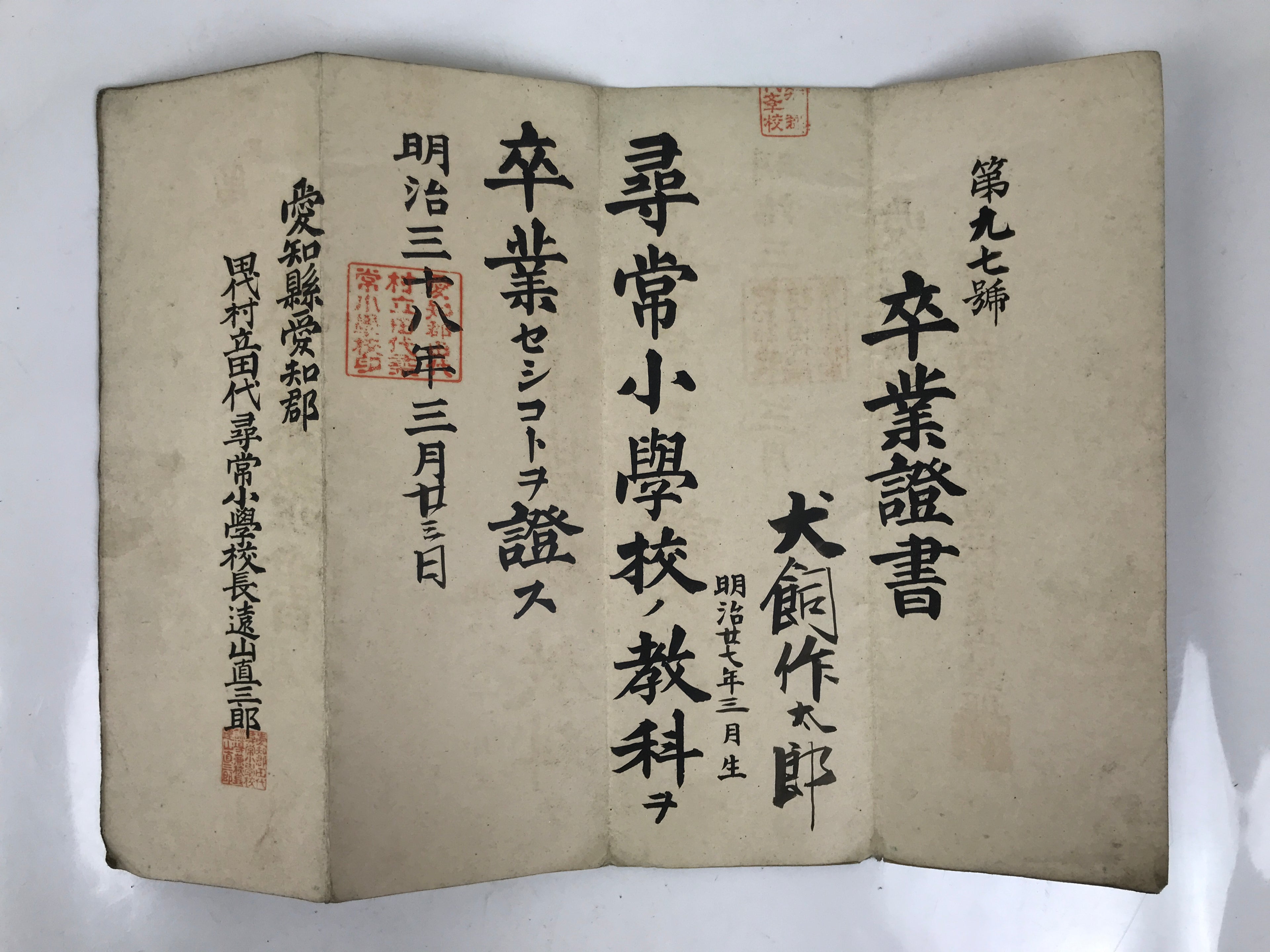 Antique Japanese Graduation Certificate C1905 Meiji Elementary School Paper P399