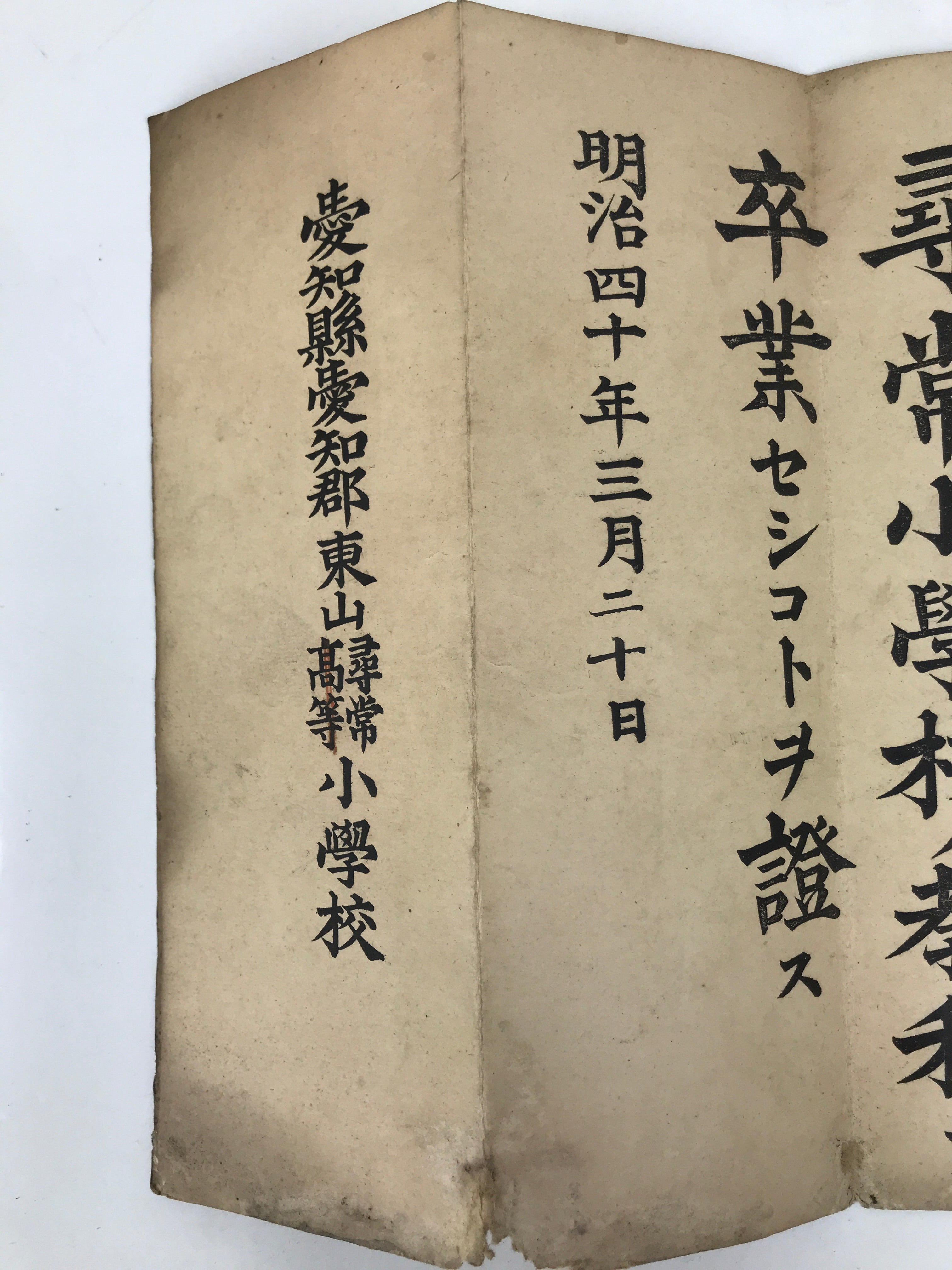 Antique Japanese Graduation Certificate C1907 Meiji Elementary School Paper P400