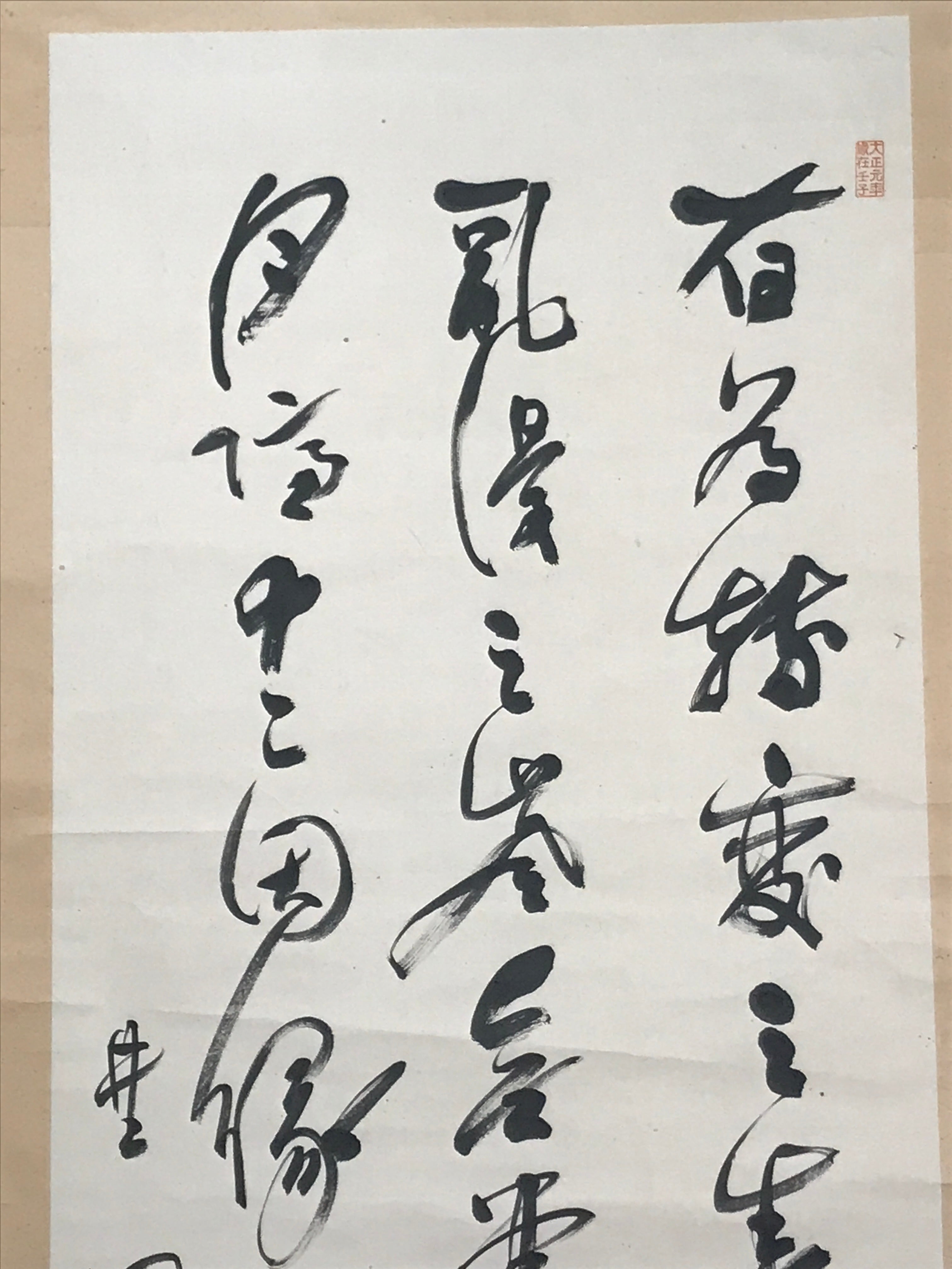 Antique Japanese Hanging Scroll C1910 Calligraphy Black White Kakejiku SC851