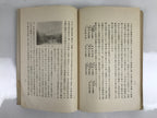 Antique Japanese History Book C1935 Toda Ujikane Biography Daimyo BA472