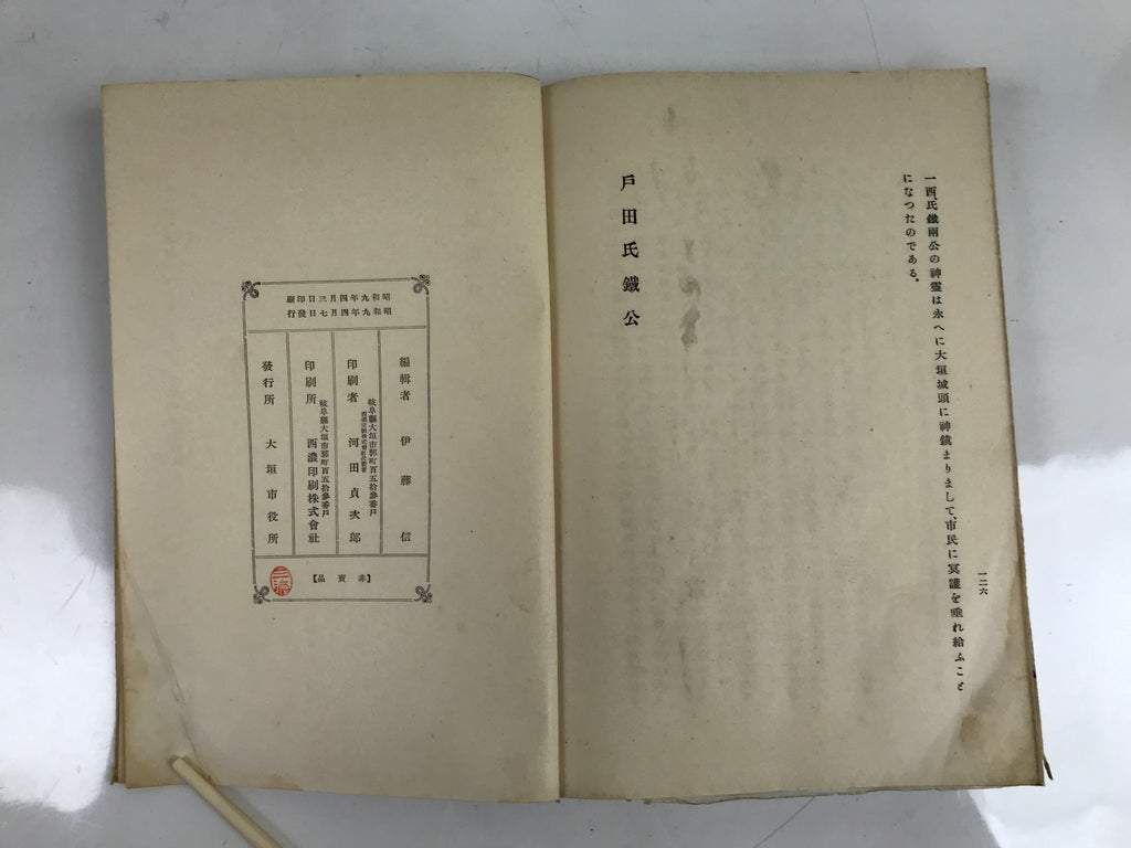 Antique Japanese History Book C1935 Toda Ujikane Biography Daimyo BA472