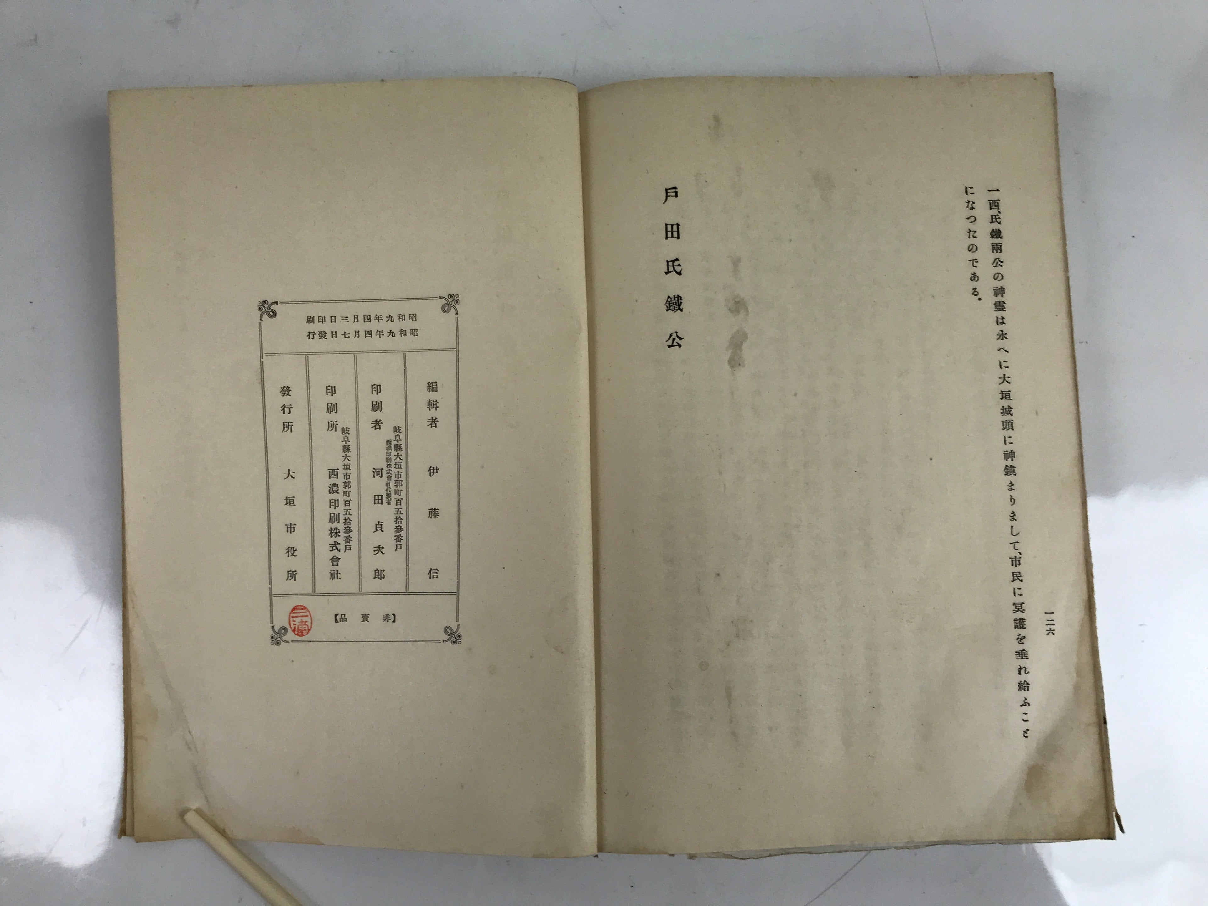 Antique Japanese History Book C1935 Toda Ujikane Biography Daimyo BA472