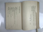 Antique Japanese History Book C1935 Toda Ujikane Biography Daimyo BA472