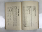 Antique Japanese History Book C1935 Toda Ujikane Biography Daimyo BA472