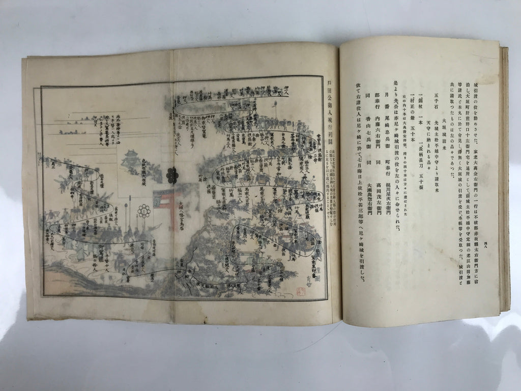 Antique Japanese History Book C1935 Toda Ujikane Biography Daimyo BA472