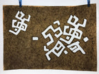 Antique Japanese Katagami Kimono Paper Stencil Katazome Kanji Pictograms 4Y512