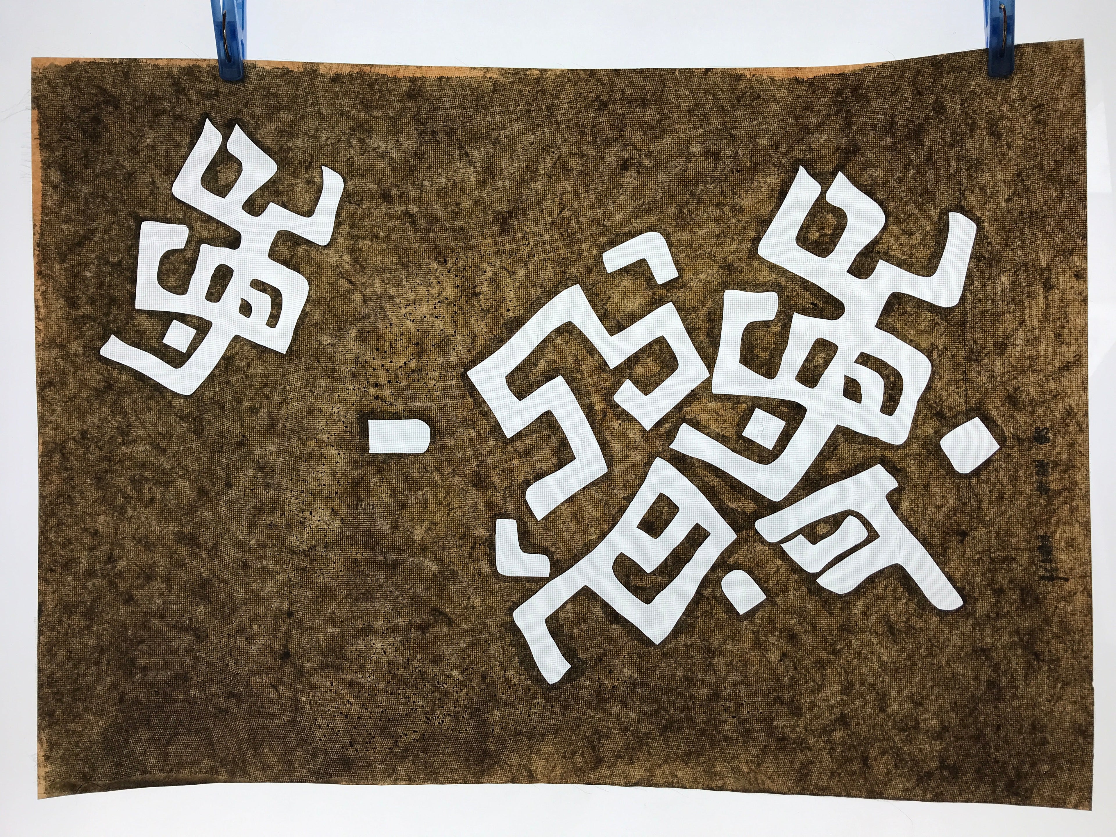 Antique Japanese Katagami Kimono Paper Stencil Katazome Kanji Pictograms 4Y512