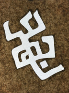 Antique Japanese Katagami Kimono Paper Stencil Katazome Kanji Pictograms 4Y512