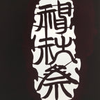 Antique Japanese Katagami Paper Kimono Stencil Autumn Matsuri Large Kanji A857