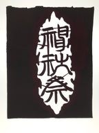 Antique Japanese Katagami Paper Kimono Stencil Autumn Matsuri Large Kanji A857