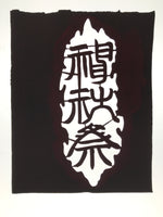 Antique Japanese Katagami Paper Kimono Stencil Autumn Matsuri Large Kanji A857