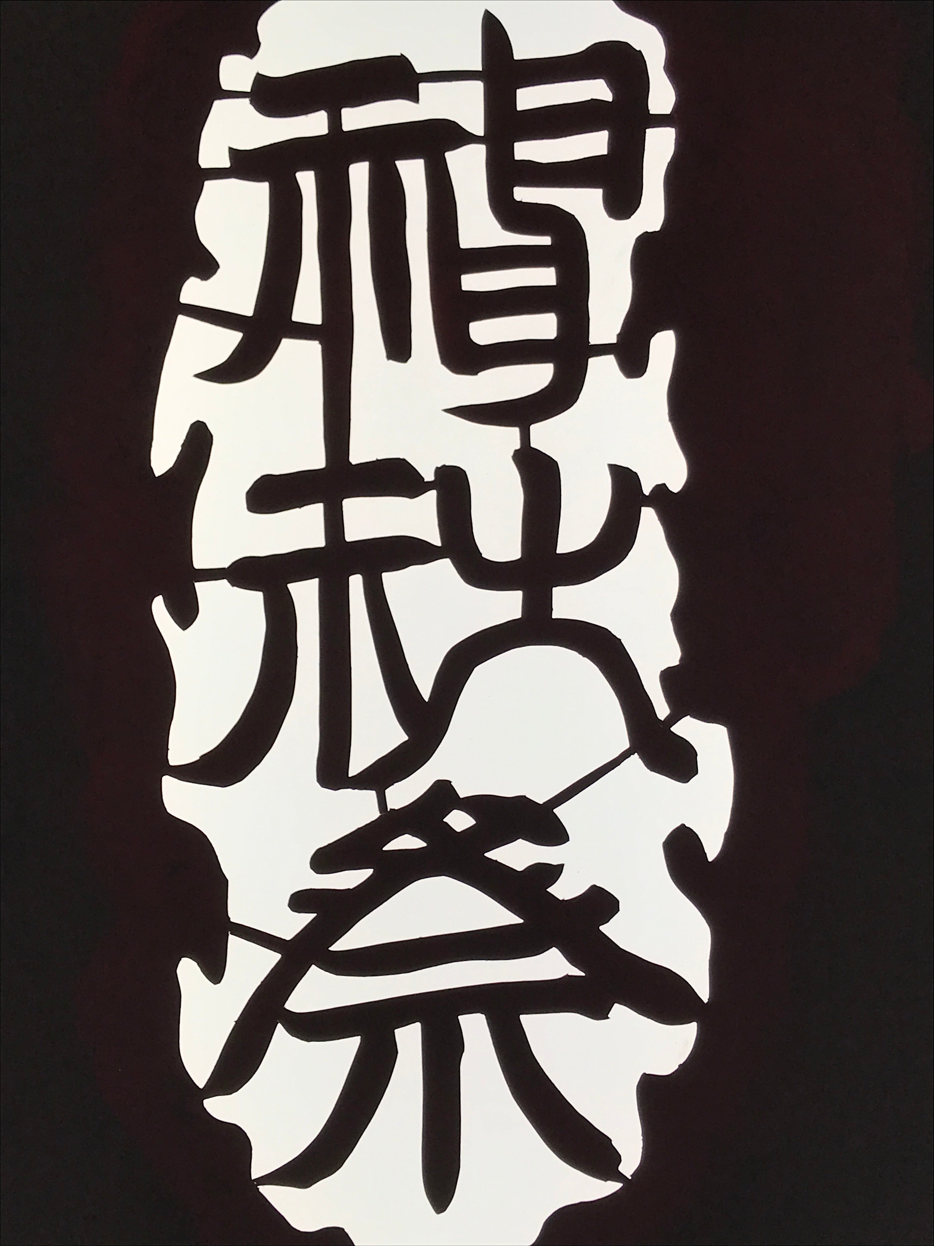 Antique Japanese Katagami Paper Kimono Stencil Autumn Matsuri Large Kanji A857