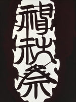 Antique Japanese Katagami Paper Kimono Stencil Autumn Matsuri Large Kanji A857