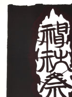 Antique Japanese Katagami Paper Kimono Stencil Autumn Matsuri Large Kanji A857