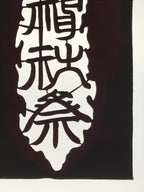 Antique Japanese Katagami Paper Kimono Stencil Autumn Matsuri Large Kanji A857