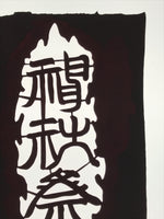 Antique Japanese Katagami Paper Kimono Stencil Autumn Matsuri Large Kanji A857