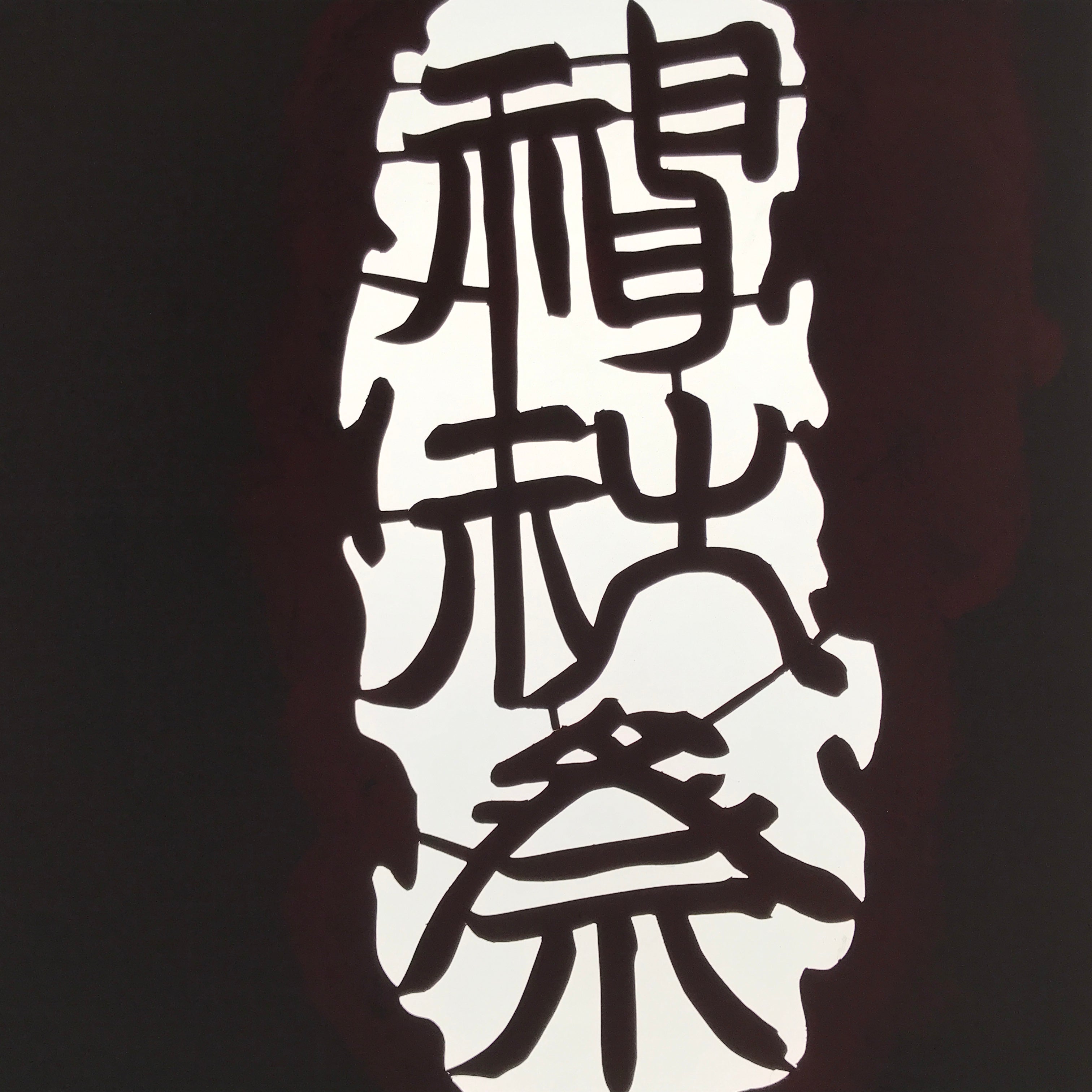 Antique Japanese Katagami Paper Kimono Stencil Autumn Matsuri Large Kanji A857