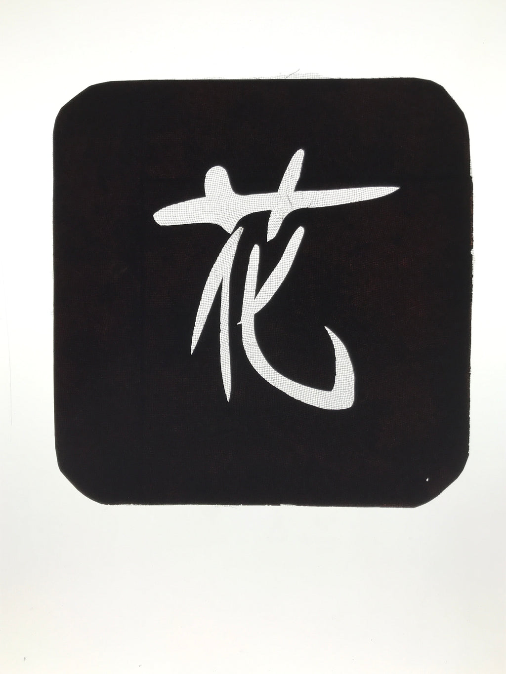 Antique Japanese Katagami Paper Kimono Stencil Katazome Hana Flower Kanji A773