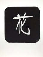 Antique Japanese Katagami Paper Kimono Stencil Katazome Hana Flower Kanji A773