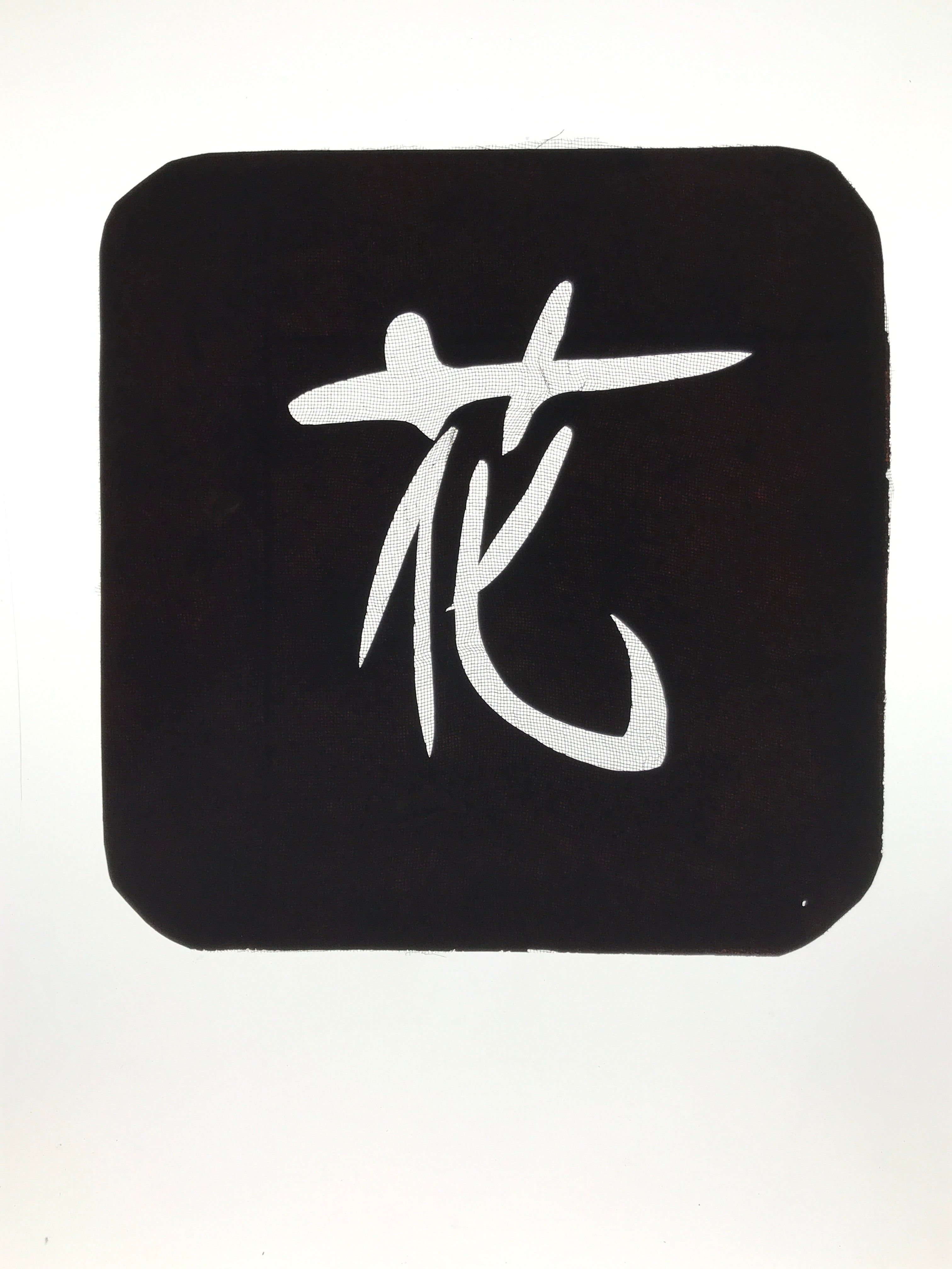 Antique Japanese Katagami Paper Kimono Stencil Katazome Hana Flower Kanji A773