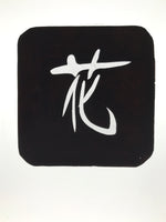 Antique Japanese Katagami Paper Kimono Stencil Katazome Hana Flower Kanji A773