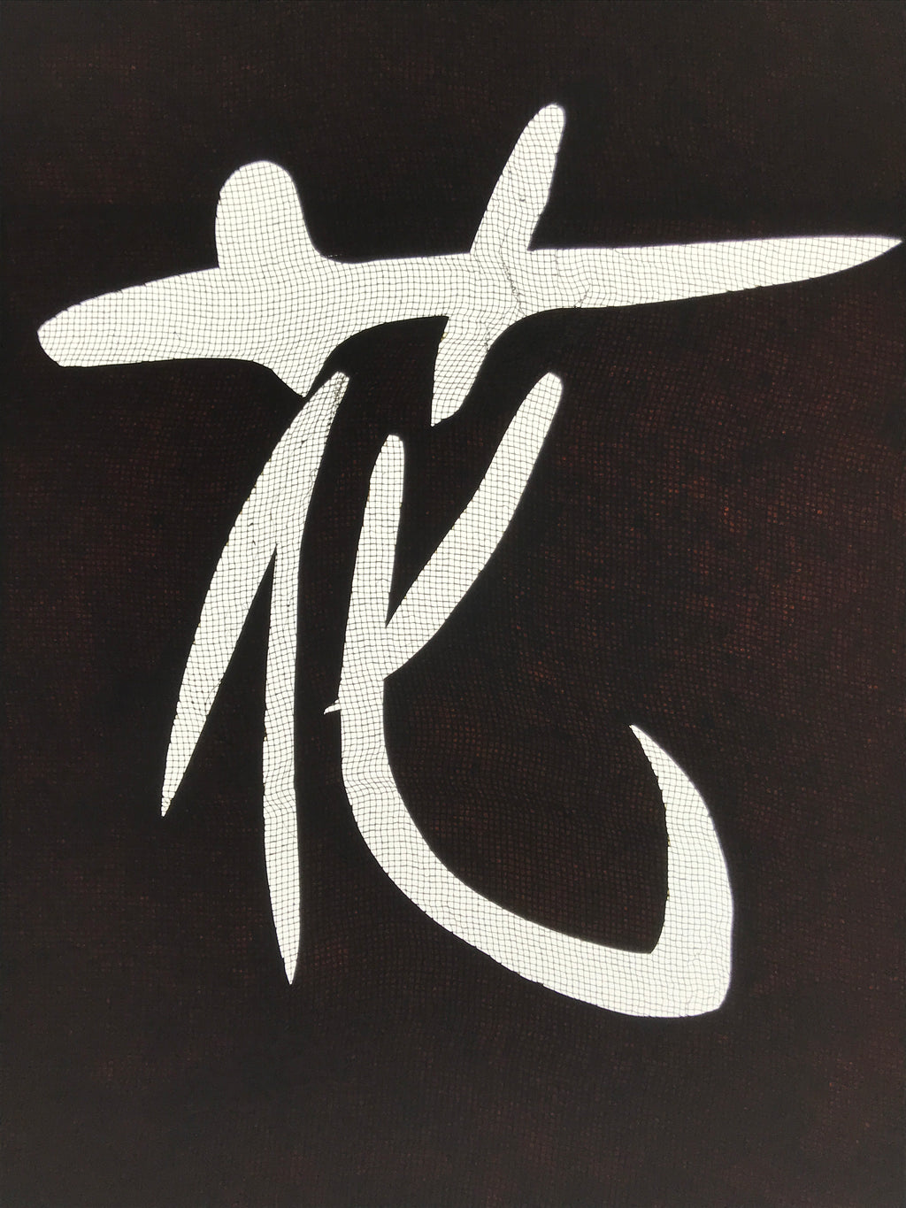 Antique Japanese Katagami Paper Kimono Stencil Katazome Hana Flower Kanji A773