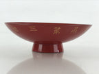 Antique Japanese Lacquered Sake Cup Sakazuki Red Japanese Army Dragon Fly G82