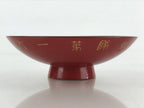 Antique Japanese Lacquered Sake Cup Sakazuki Red Japanese Army Dragon Fly G82