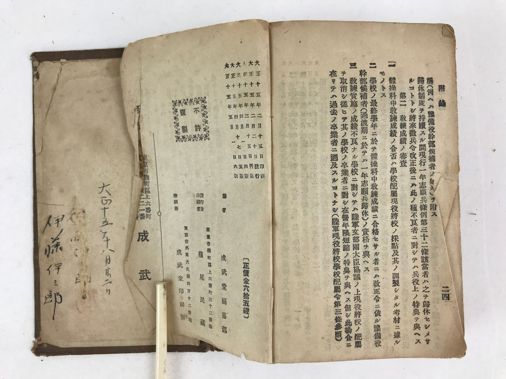 Antique Japanese Military Instruction Manual C1926 Book Taisho15 Brown P343